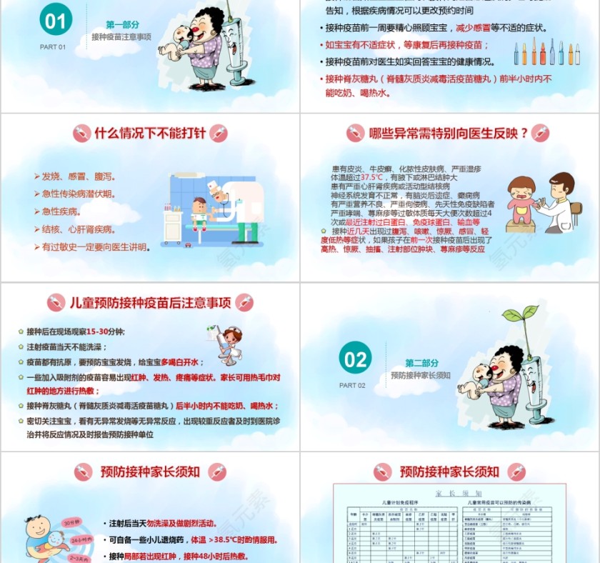 疫苗宣传接种知识宣讲第2张