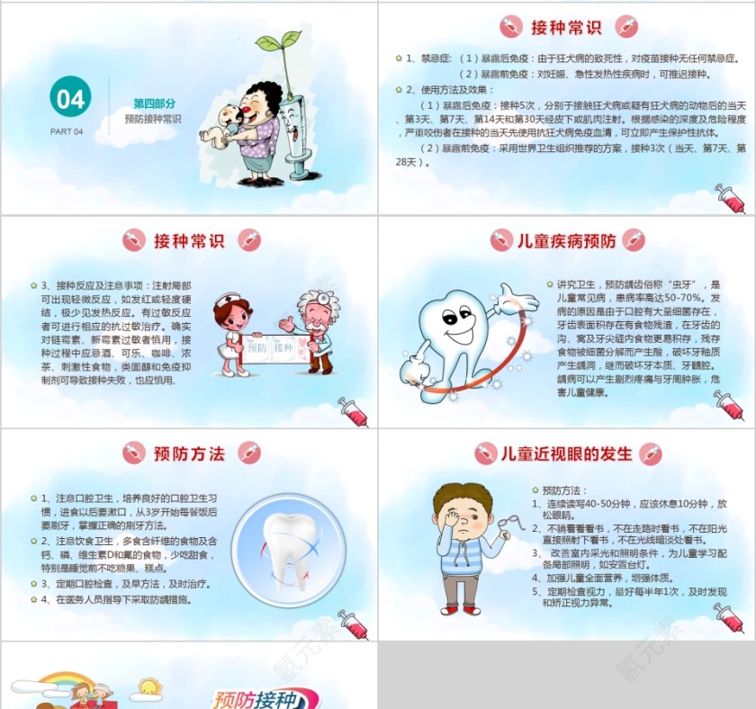 疫苗宣传接种知识宣讲第4张