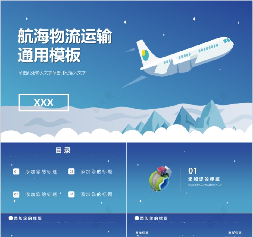 航海物流运输 通用模板第1张