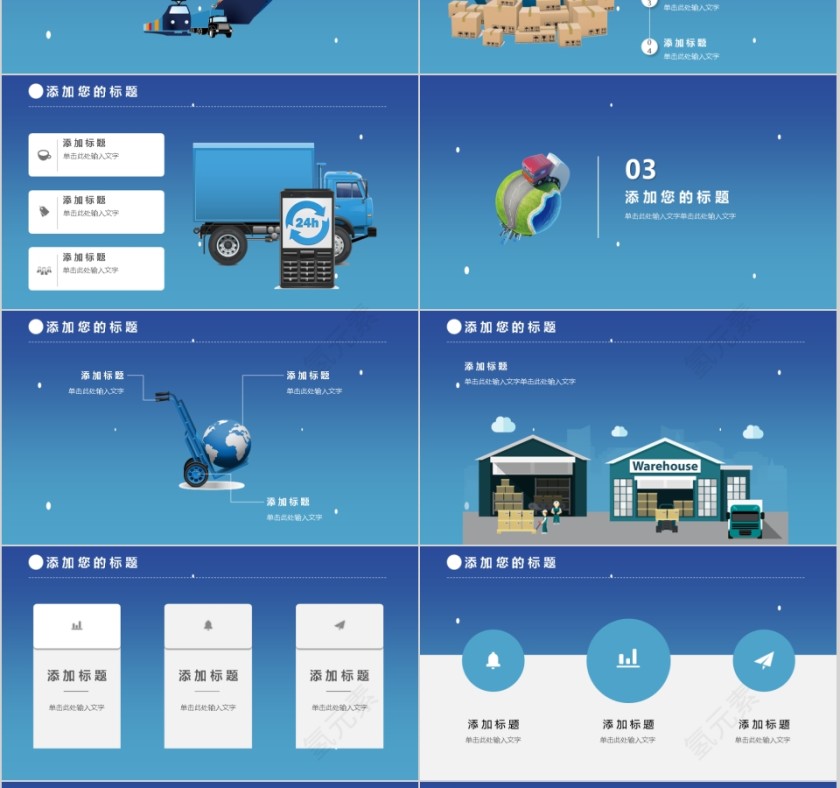 航海物流运输 通用模板第3张