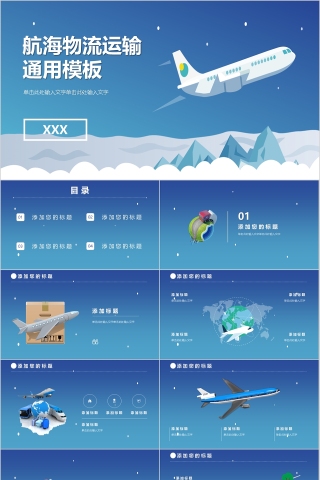 航海物流运输 通用模板