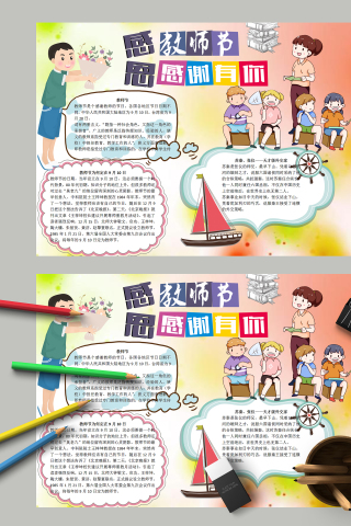 感恩教师感谢有你和由来手抄报