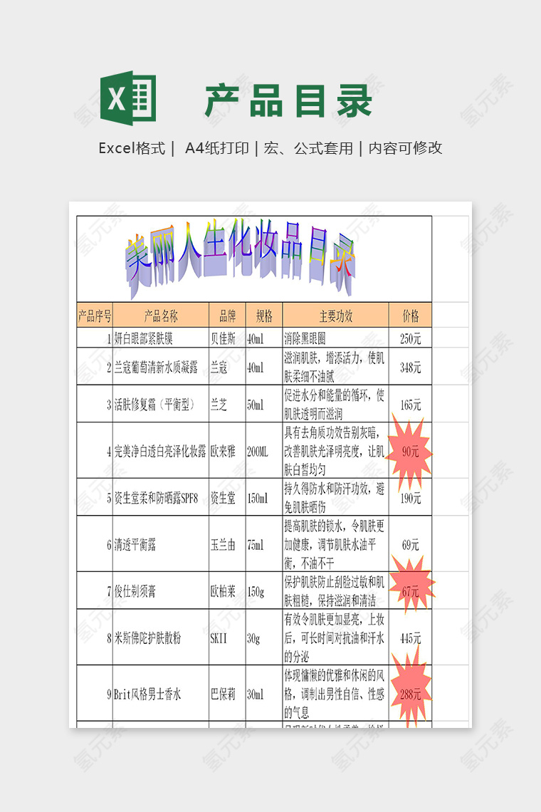 专业实用商店公司产品目录excel模板