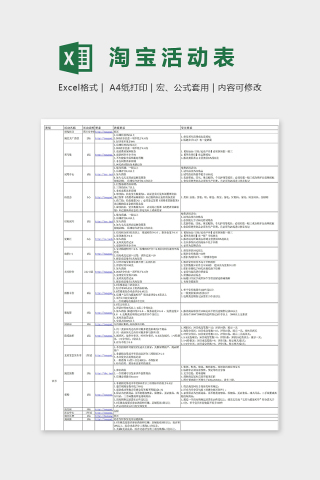 专业淘宝店铺活动规划表excel模板