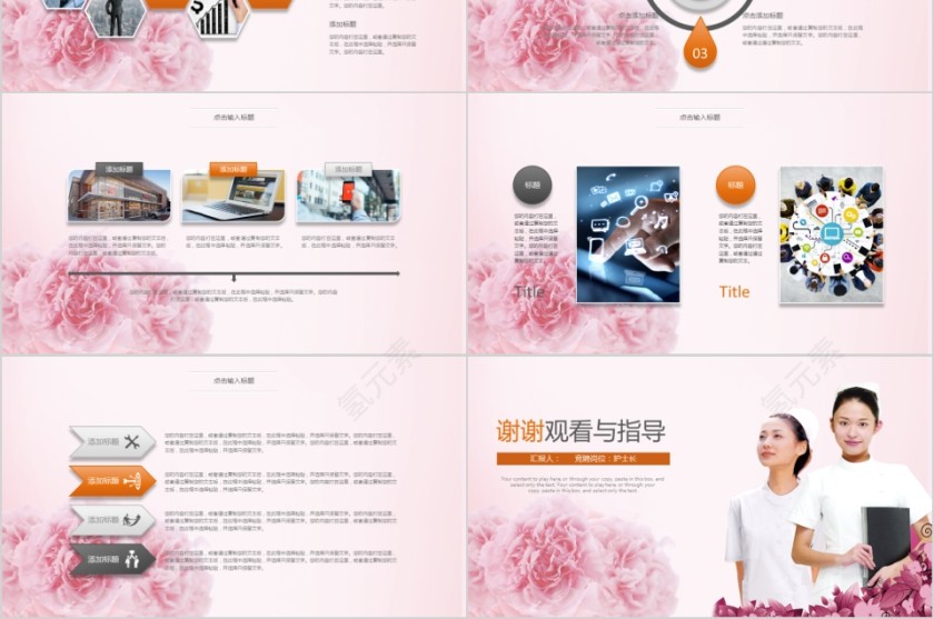 护士长竞聘ppt模板岗位述职报告竞聘演讲PPT素材幻灯片第6张