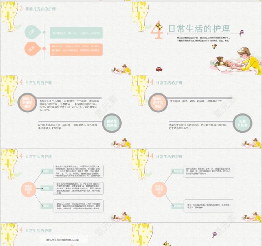 新生儿的生长发育护理月嫂培训PPT课件第4张