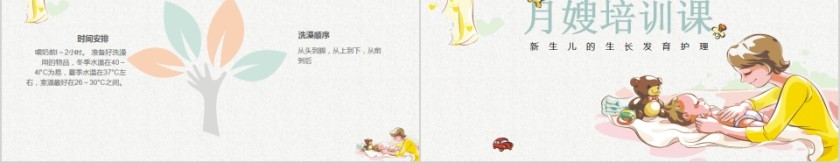 新生儿的生长发育护理月嫂培训PPT课件第5张