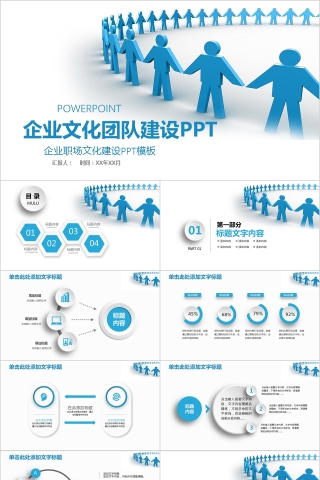 企业文化介绍动态PPT模板