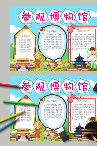 国际博物馆日参观礼仪