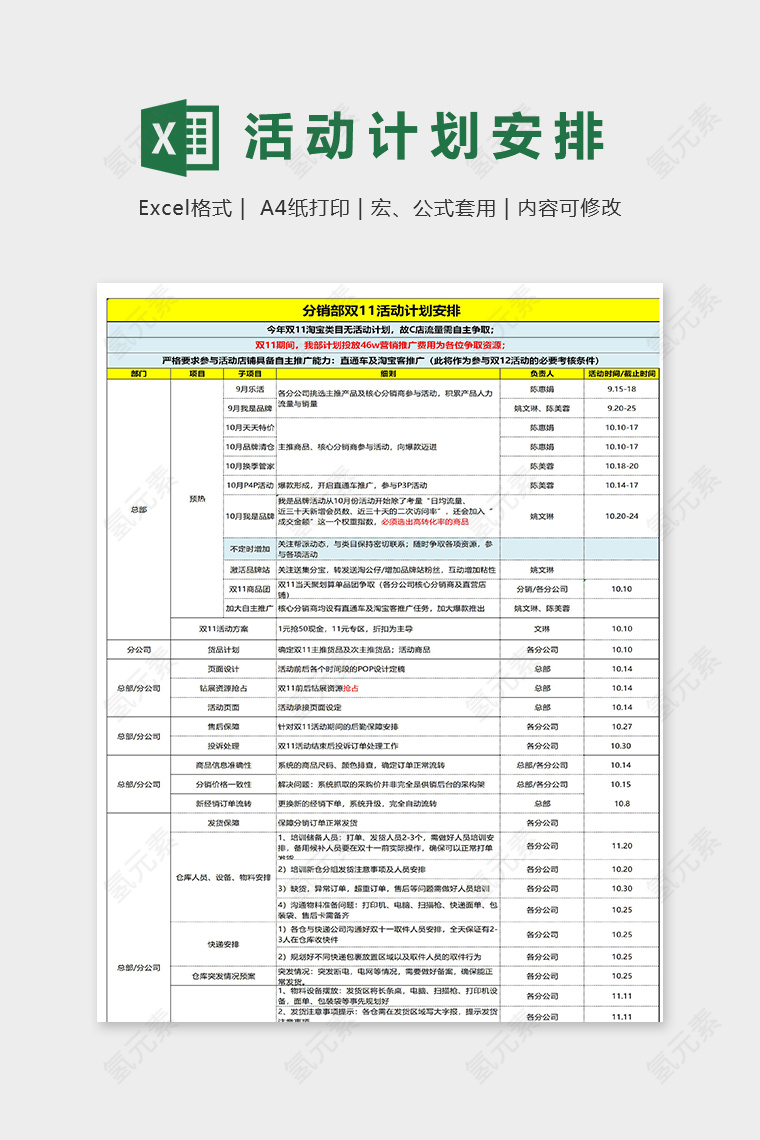 双十一分销部活动计划安排excel模板