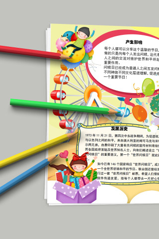 卡通简约世界问候日介绍小报