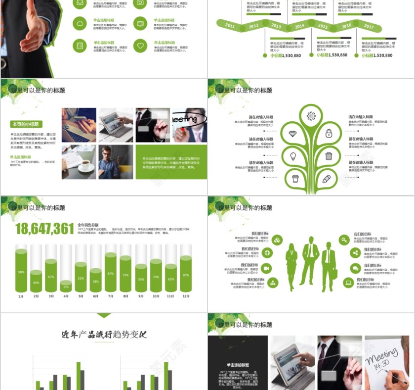 大气水彩商务PPT模版第2张