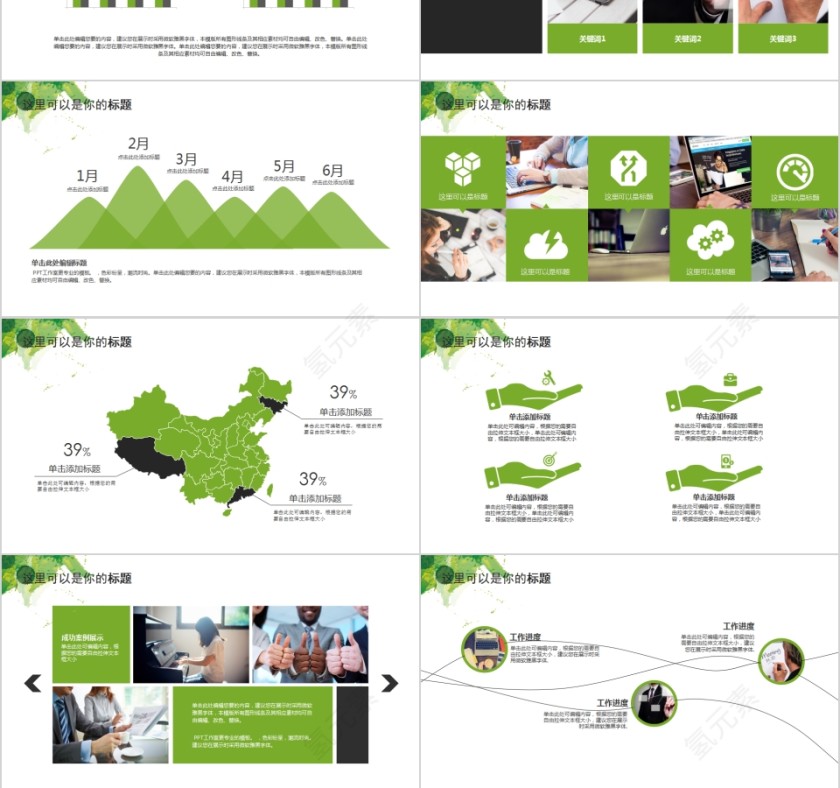 大气水彩商务PPT模版第3张