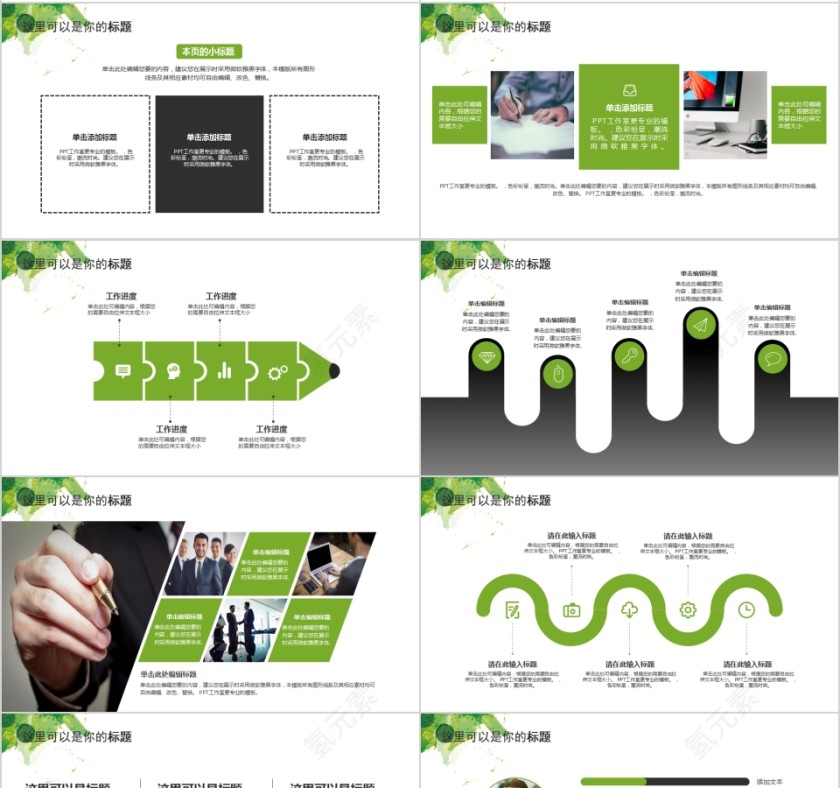 大气水彩商务PPT模版第4张