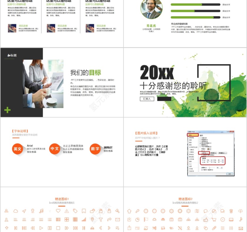 大气水彩商务PPT模版第5张