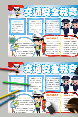 简约清新卡通儿童交通安全教育小报