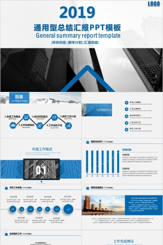 蓝色简约2019年终汇报工作新年计划总结模板动态幻灯片