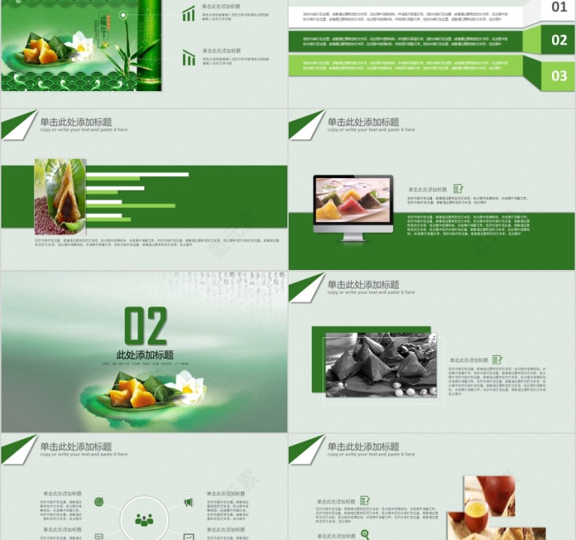 端午节PPT模板 第2张