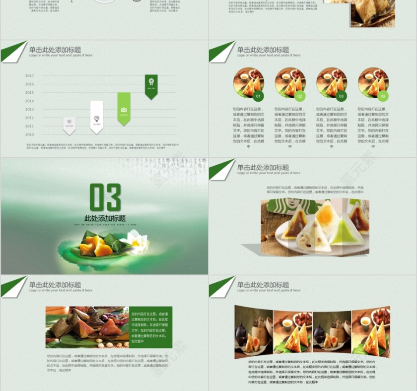 端午节PPT模板 第3张