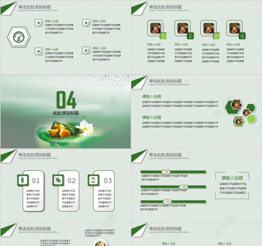 端午节PPT模板 第4张
