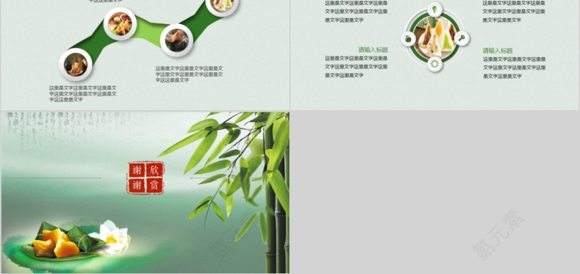 端午节PPT模板 第5张