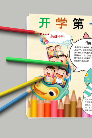 开学第一课 人民英雄永垂不朽