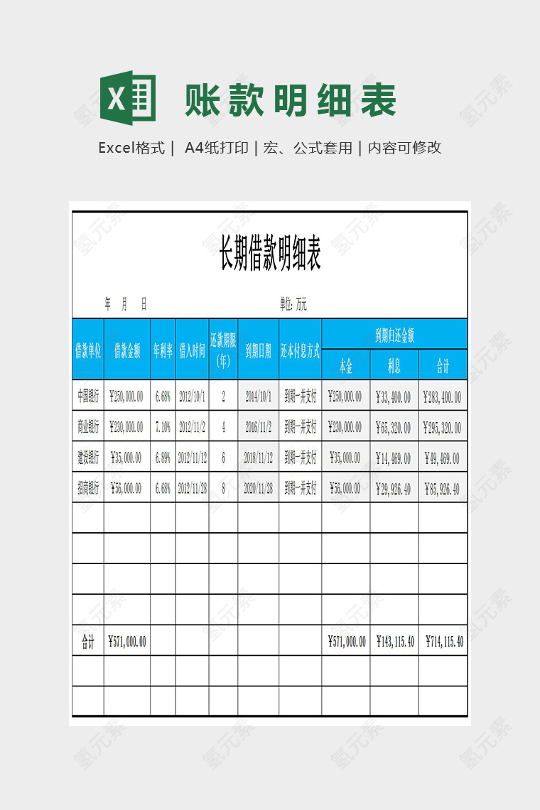 简单精美应付职工薪酬明细表Excel