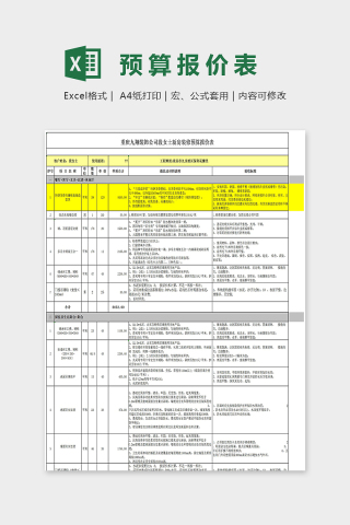 简单大方色彩装修预算表Excel