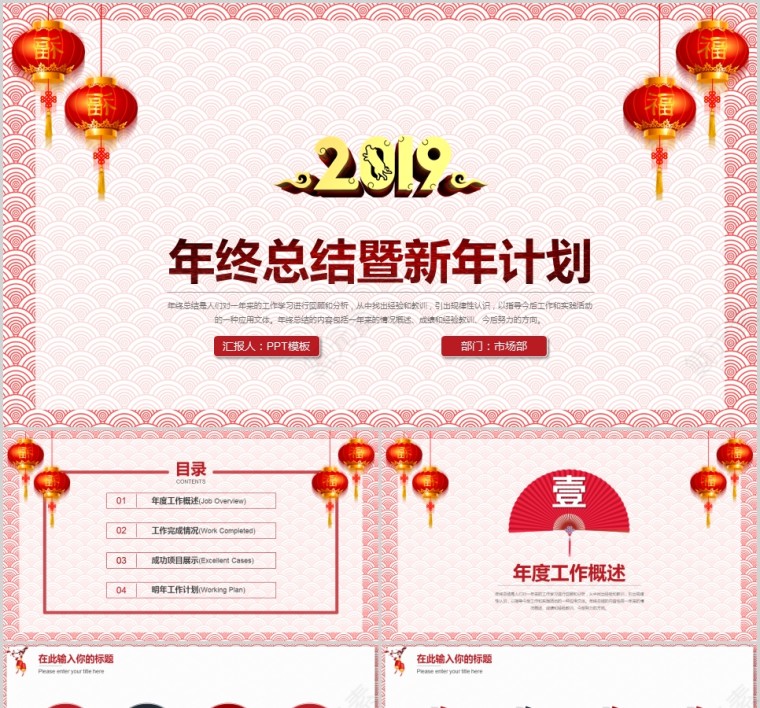 2019年终总结暨新年计划PPT第1张