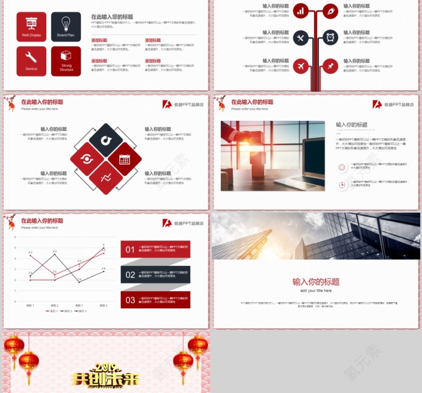 2019年终总结暨新年计划PPT第5张