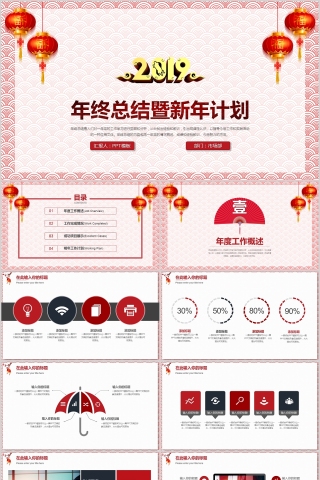 2019年终总结暨新年计划PPT