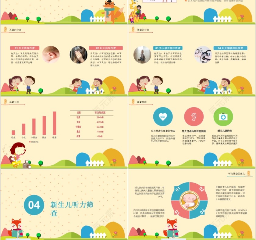 简约清新爱耳日讲座主题班会PPT模板第3张