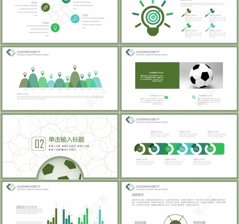 运动足球比赛球赛体育运动动态PPT模板 第2张