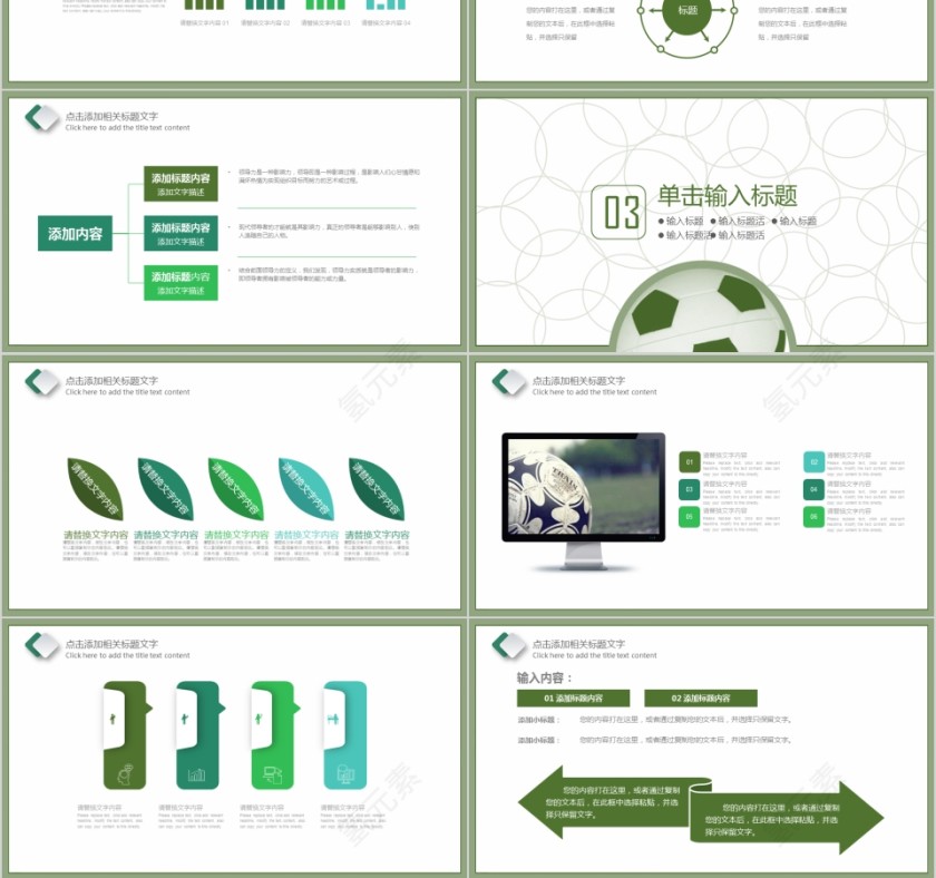 运动足球比赛球赛体育运动动态PPT模板 第3张