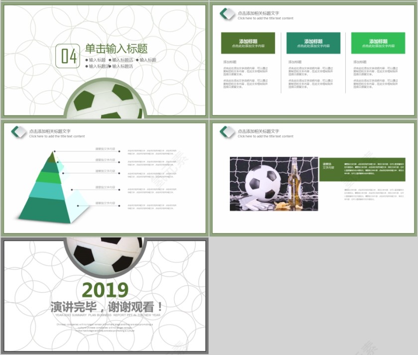 运动足球比赛球赛体育运动动态PPT模板 第4张