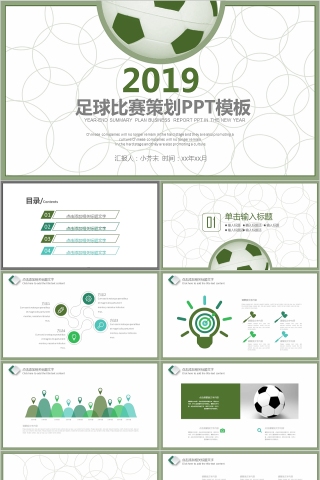 运动足球比赛球赛体育运动动态PPT模板 