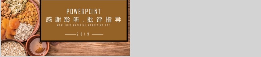 餐饮食材营销PPT第5张