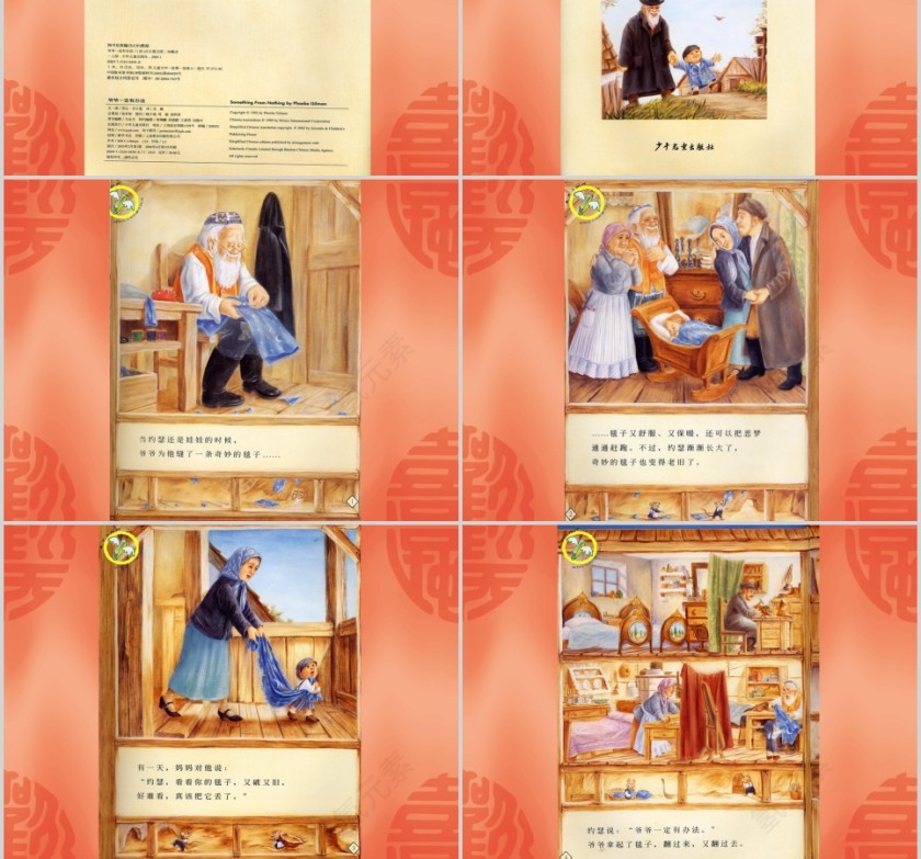 爷爷一定有办法幼儿绘本教育课件第2张