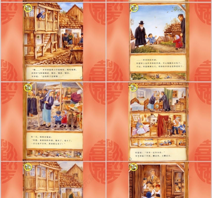 爷爷一定有办法幼儿绘本教育课件第3张