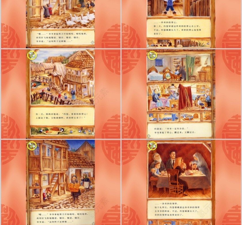 爷爷一定有办法幼儿绘本教育课件第4张