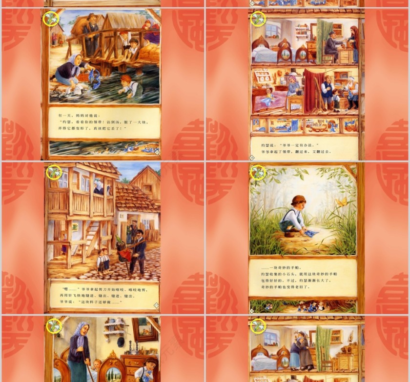 爷爷一定有办法幼儿绘本教育课件第5张