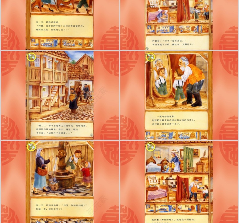 爷爷一定有办法幼儿绘本教育课件第6张