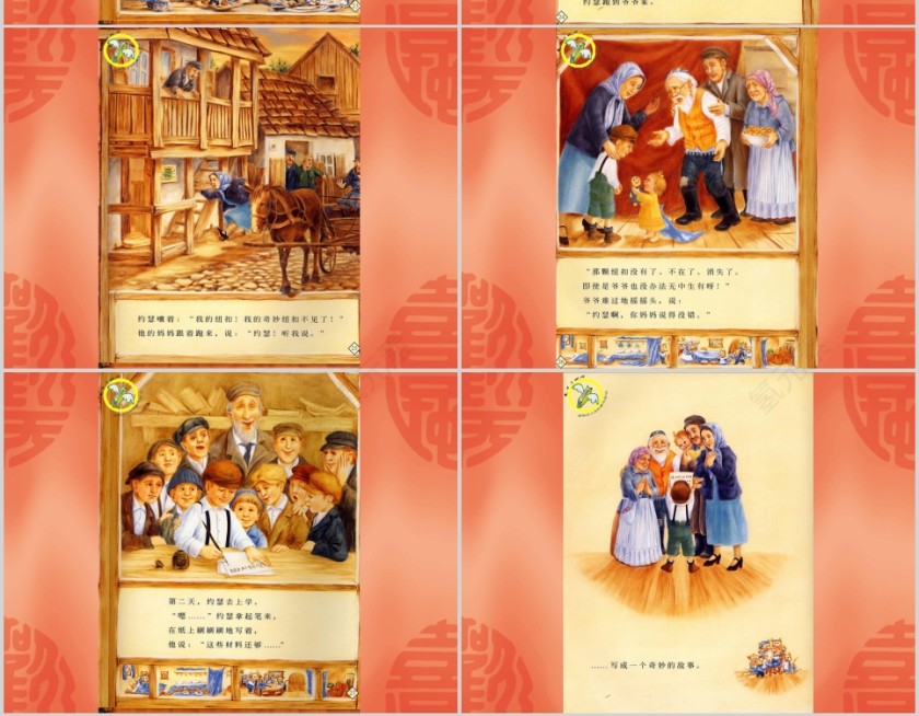 爷爷一定有办法幼儿绘本教育课件第7张