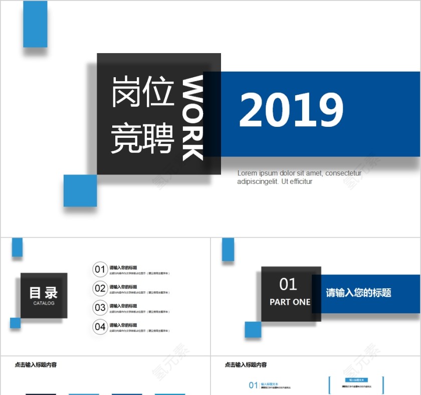 2019蓝色简约时尚岗位竞聘PPT模板  第1张