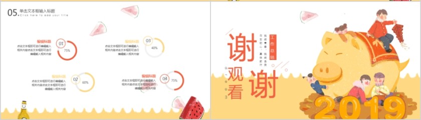 猪年大吉工作汇报年会总结企业新年幻灯片第4张