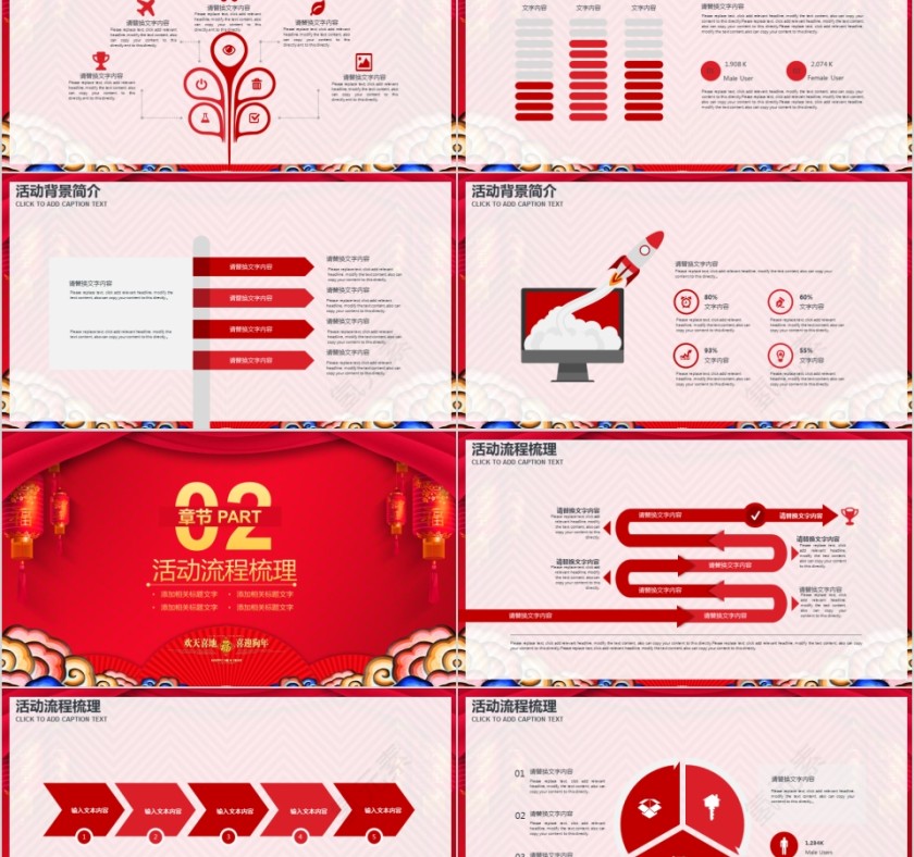 元宵晚会活动策划企PPT第2张