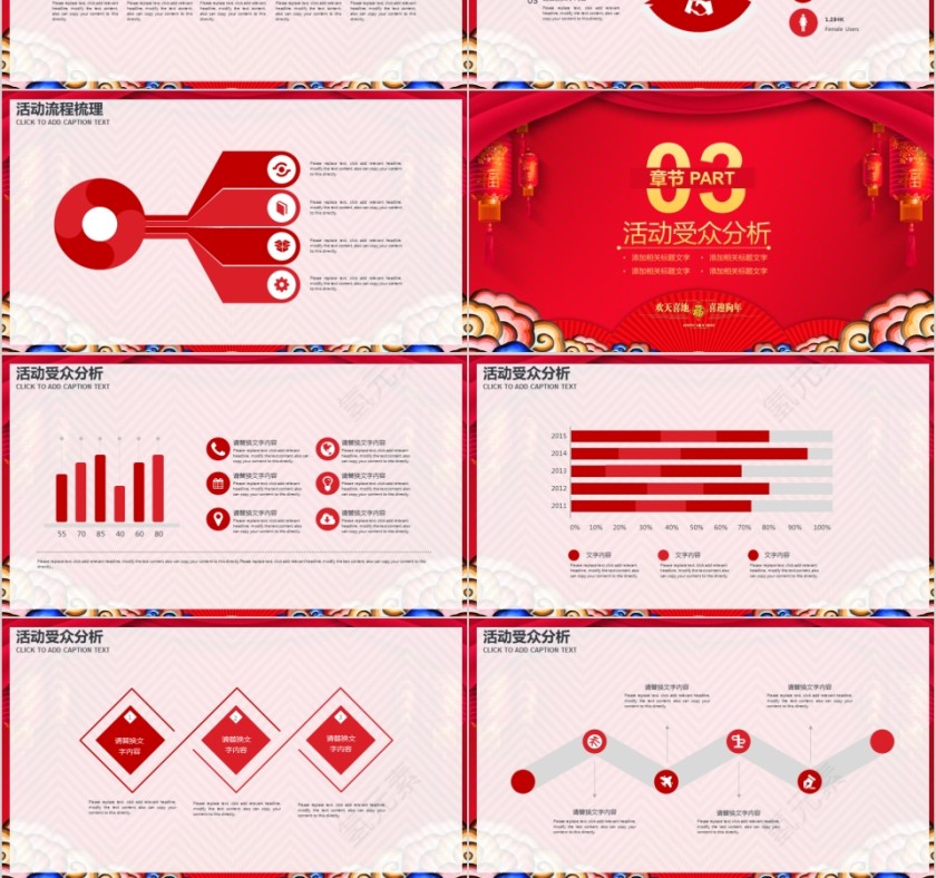 元宵晚会活动策划企PPT第3张