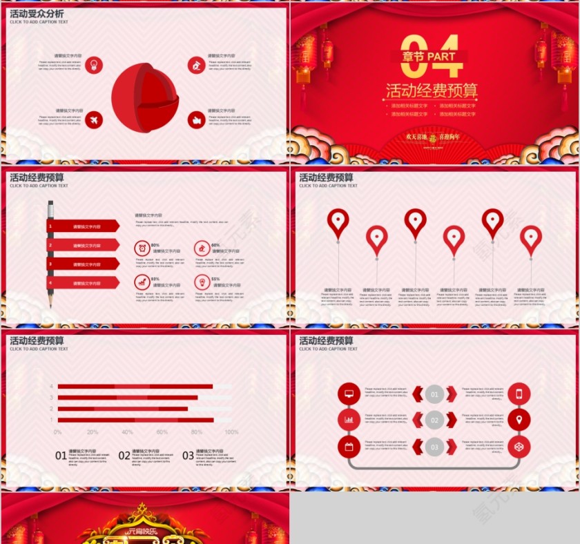元宵晚会活动策划企PPT第4张