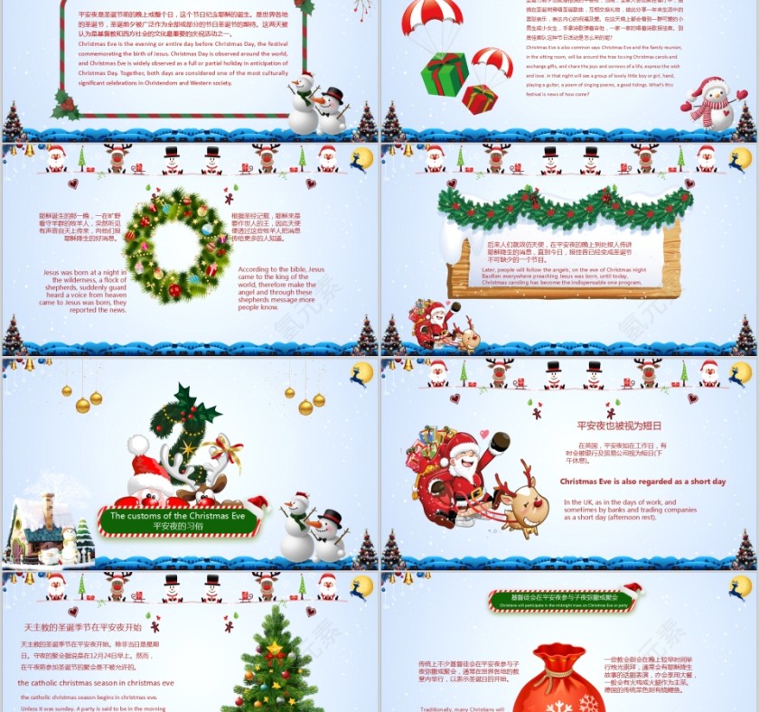 平安夜圣诞节快乐PPT模板第2张