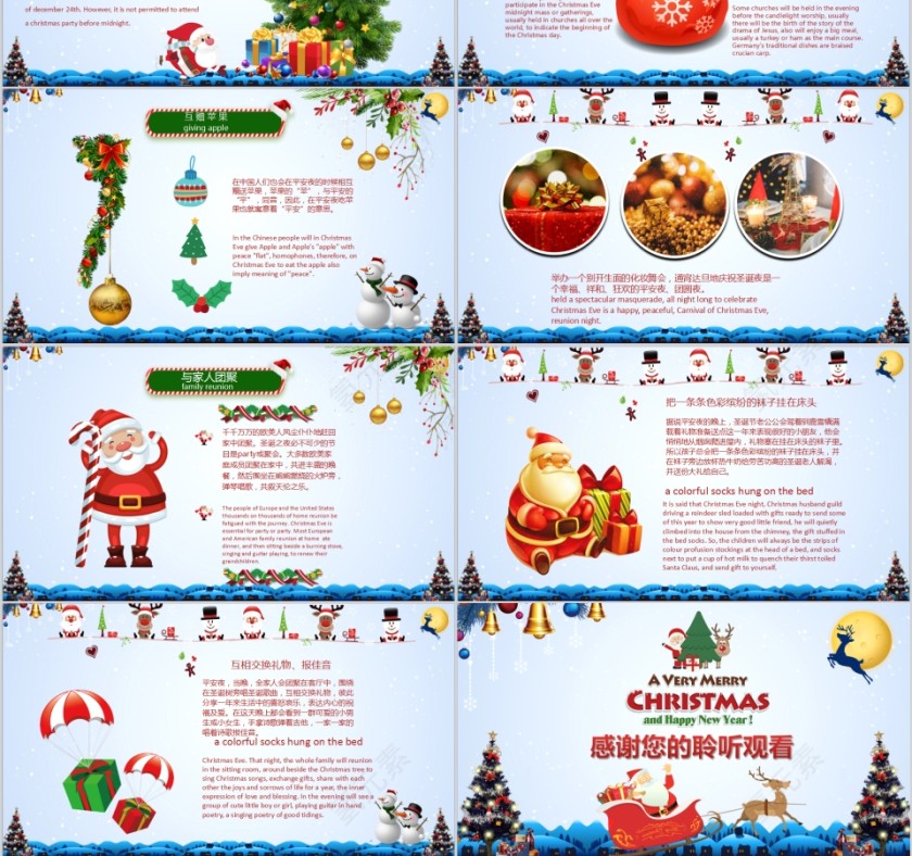 平安夜圣诞节快乐PPT模板第3张